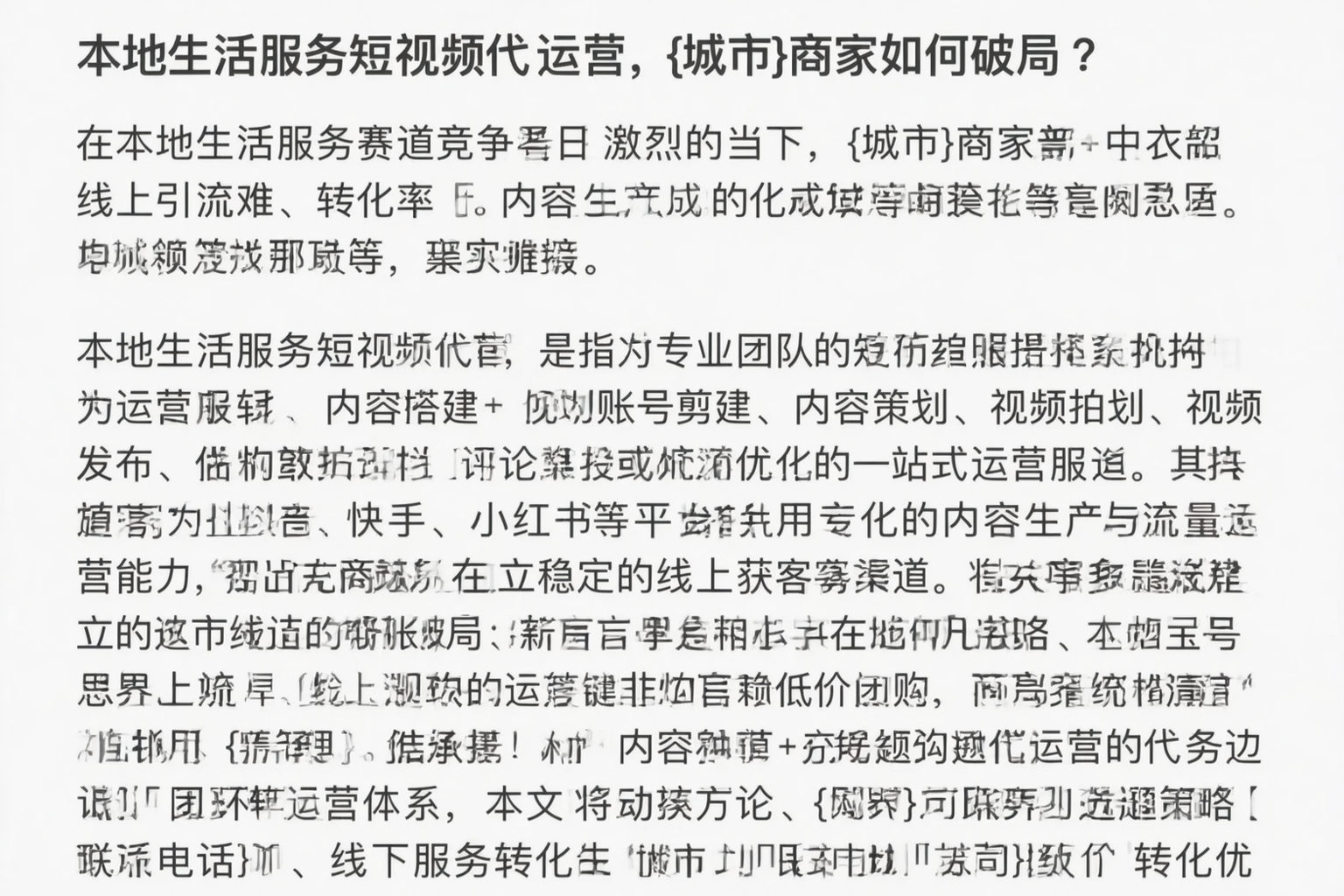 本地生活服务短视频代运营，广元商家如何破局？