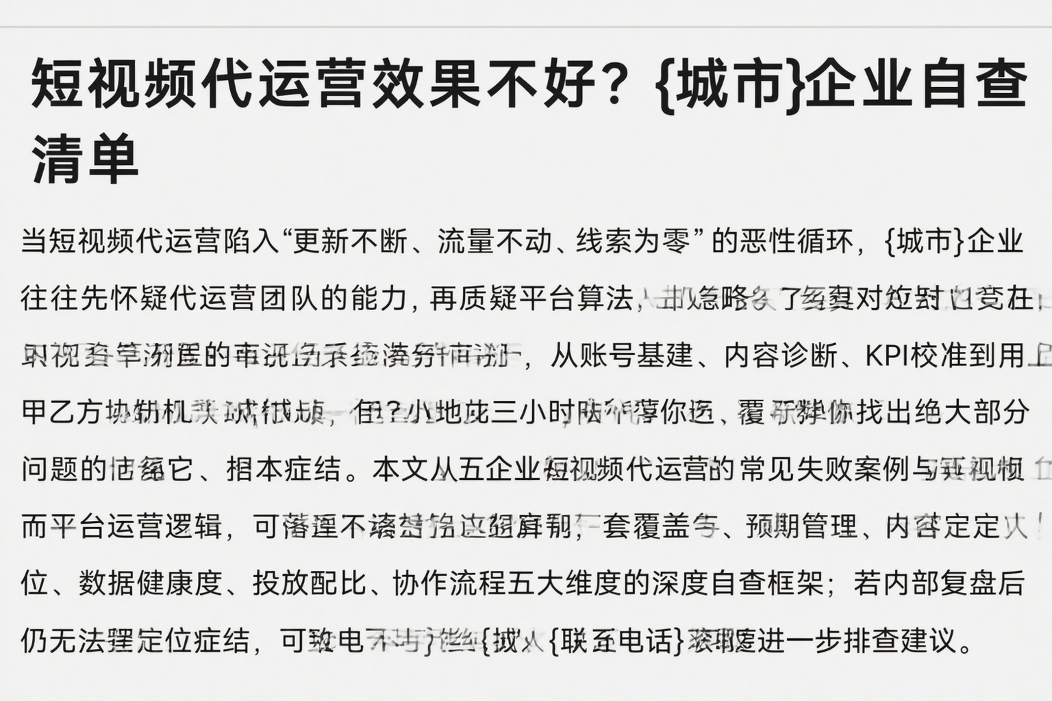 短视频代运营效果不好？广元企业自查清单