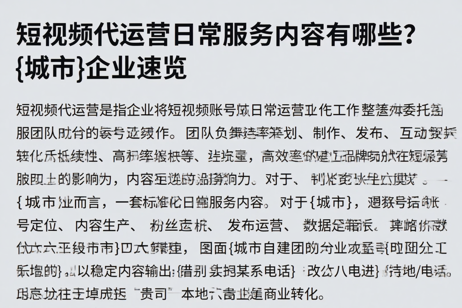 短视频代运营日常服务内容有哪些？广元企业速览