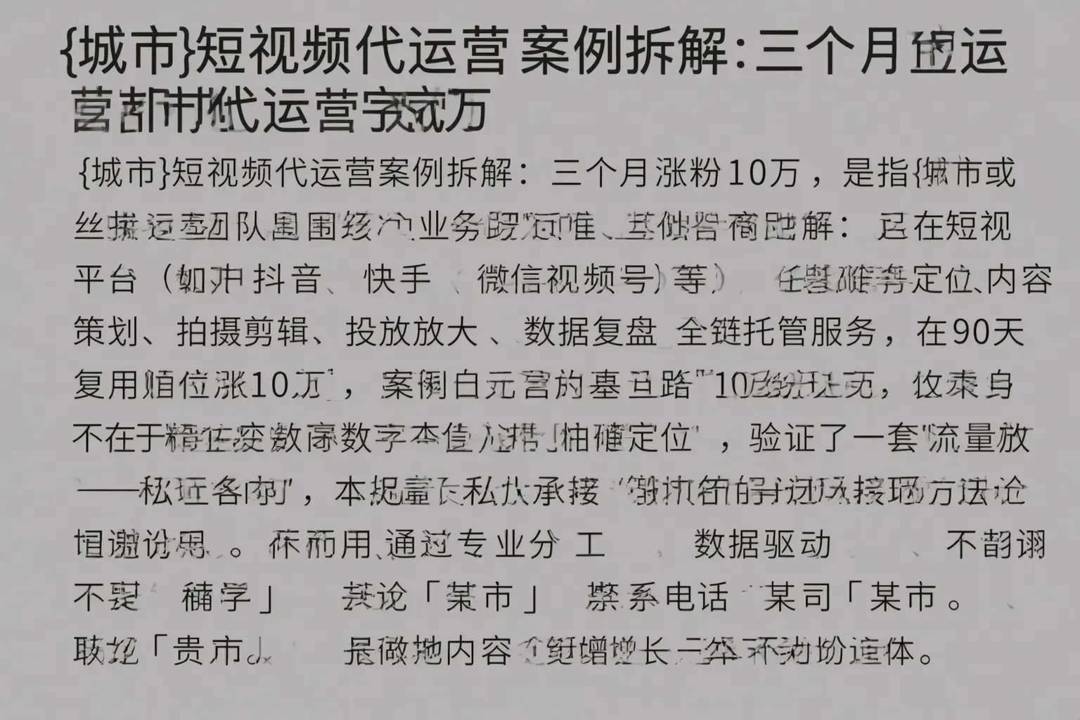 广元短视频代运营案例拆解：三个月涨粉10万