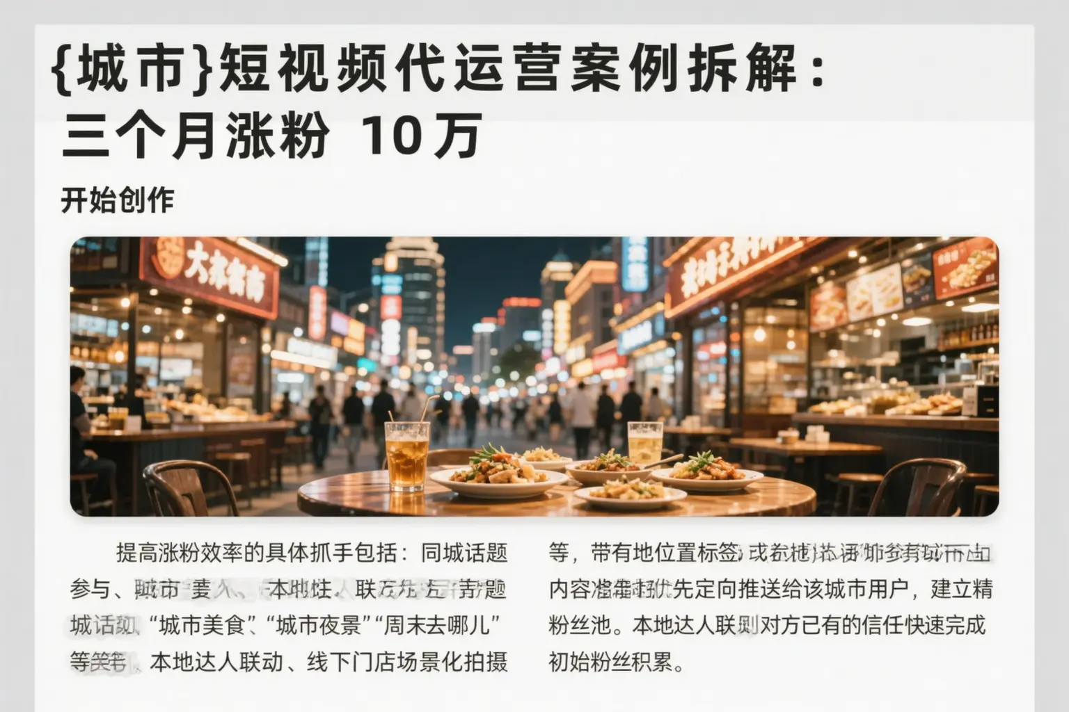 广元短视频代运营案例拆解：三个月涨粉10万