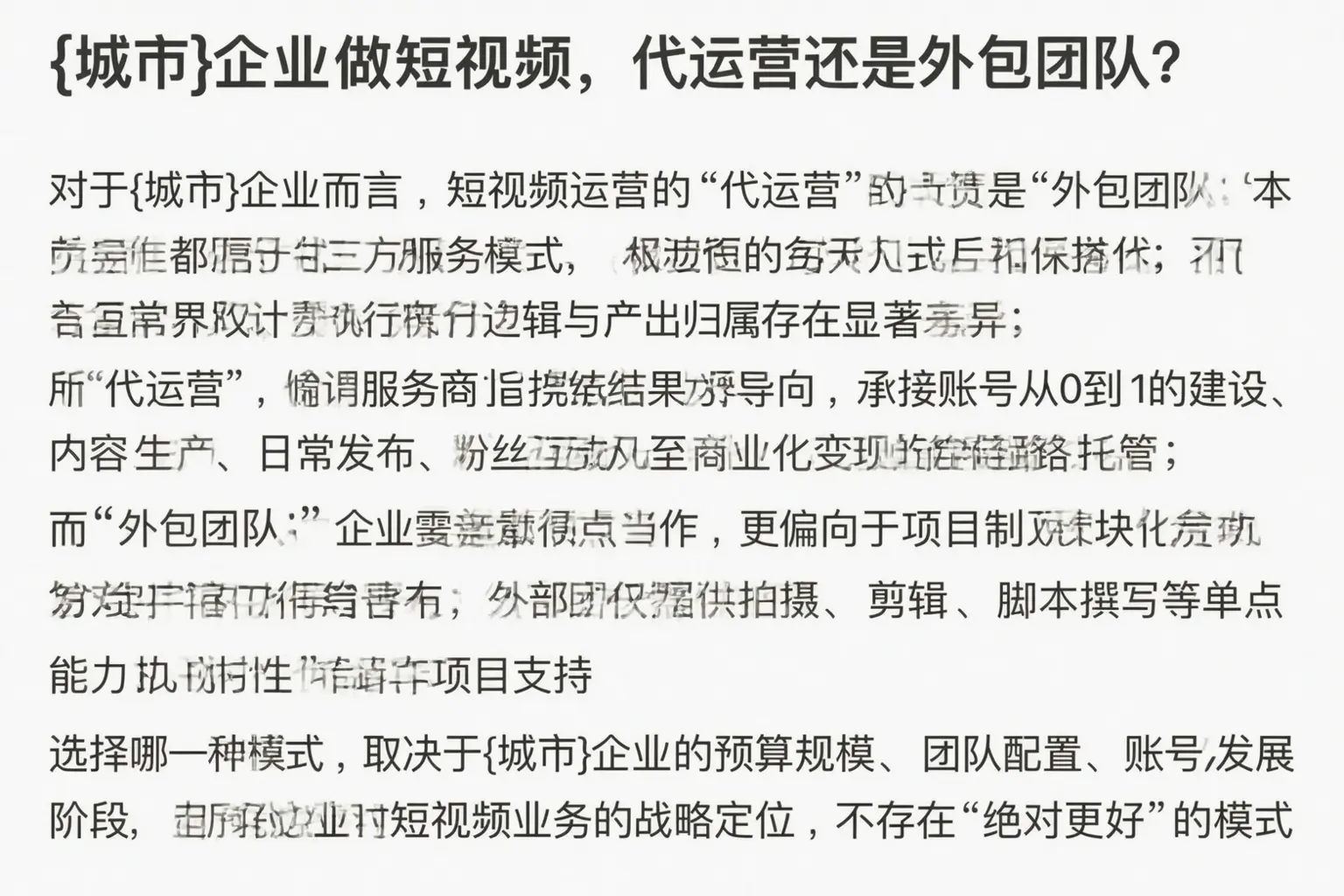 广元企业做短视频，代运营还是外包团队？
