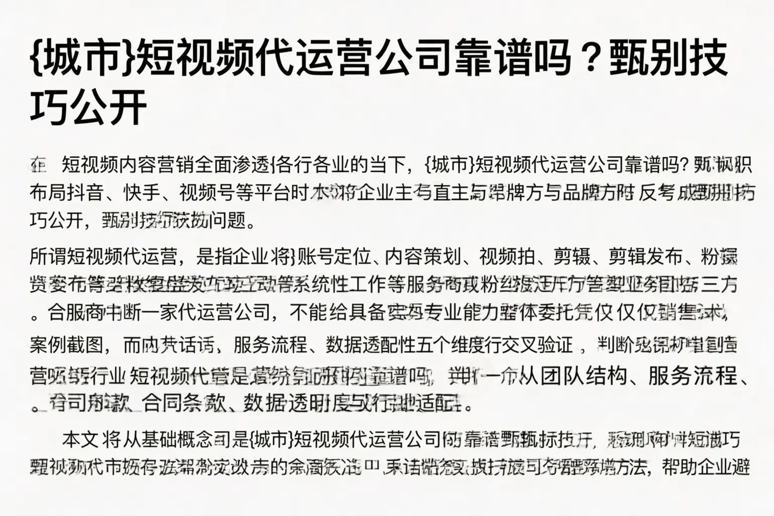 广元短视频代运营公司靠谱吗？甄别技巧公开