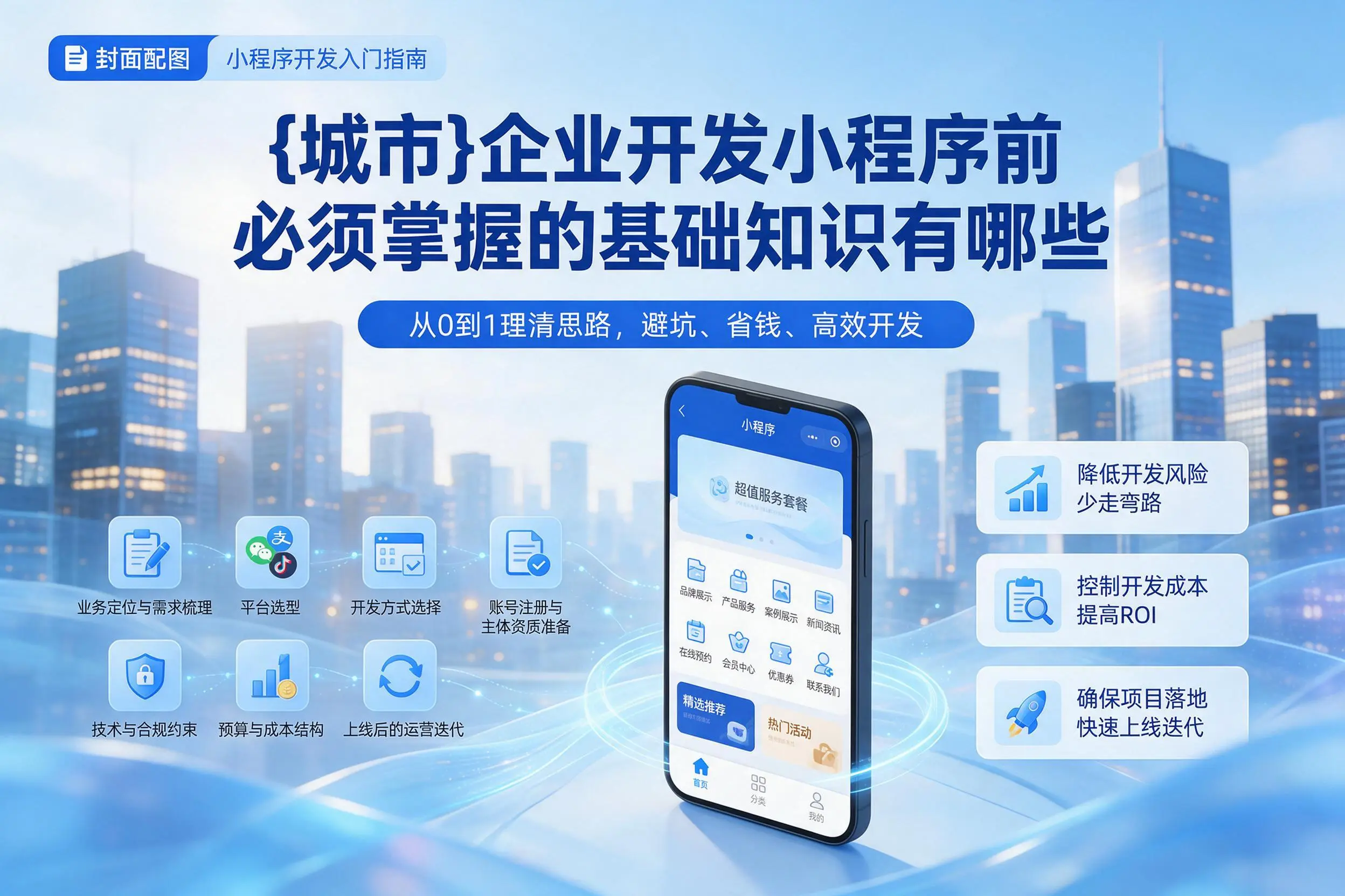 广元企业开发小程序前必须掌握的基础知识有哪些
