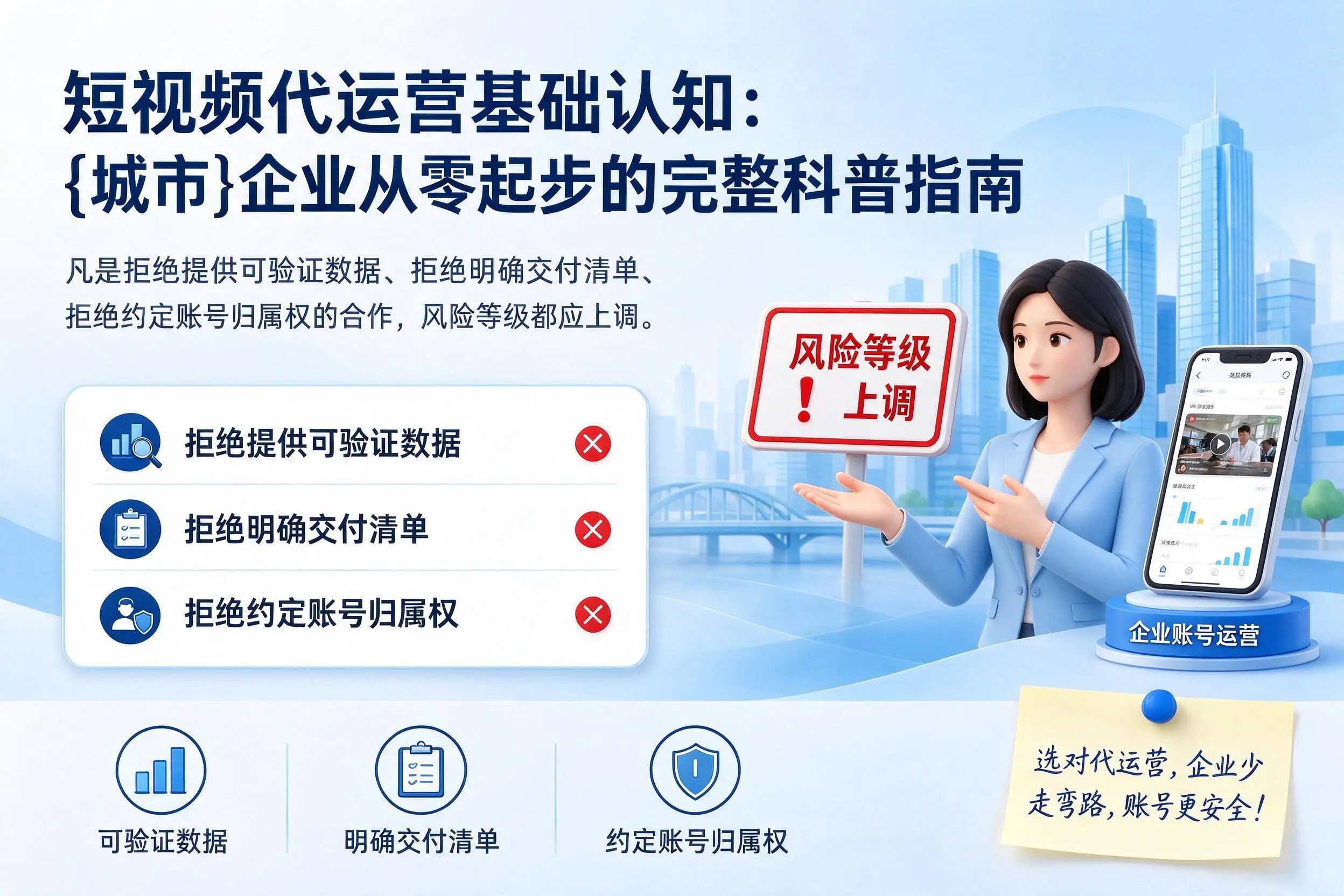 短视频代运营基础认知：广元企业从零起步的完整科普指南