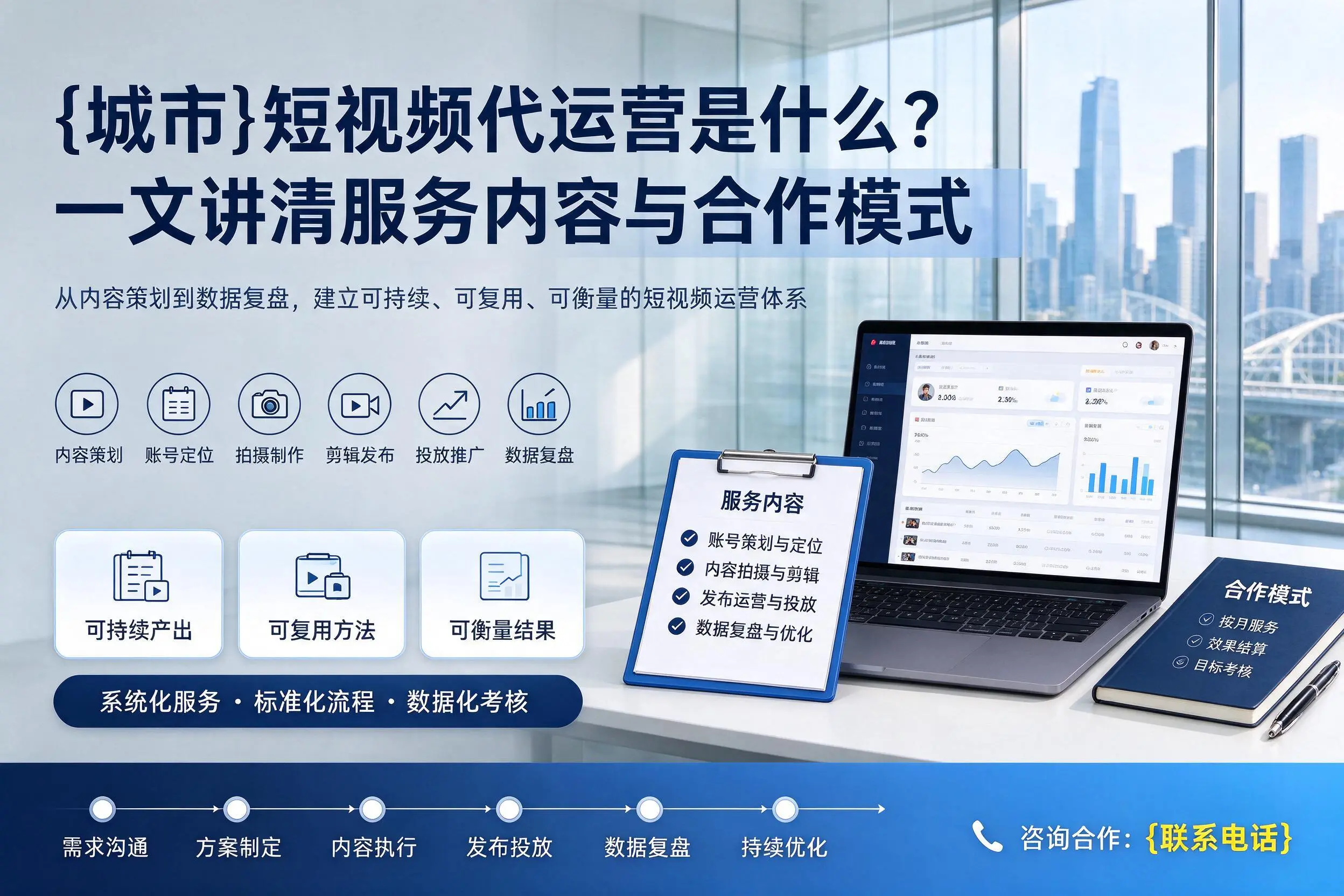 广元短视频代运营是什么？一文讲清服务内容与合作模式